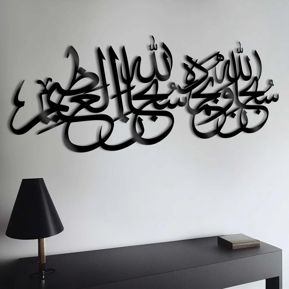 Subhan Allahi Wa Bihamdihi – Premium 3D Islamic Wall Art - Image 3