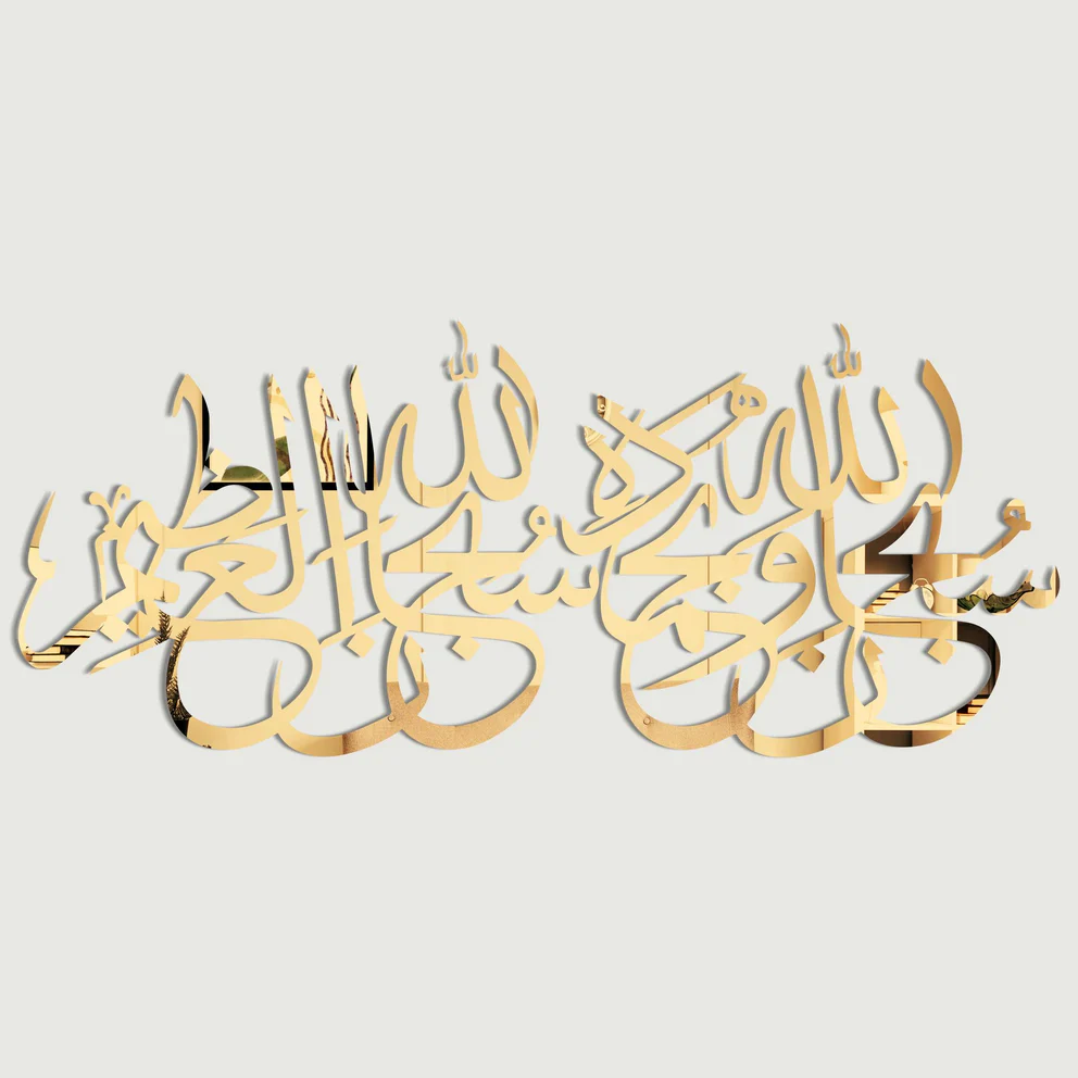 Subhan Allahi Wa Bihamdihi – Premium 3D Islamic Wall Art - Image 2