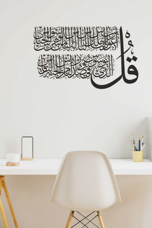 Qul Sharif-Surah An-Nas Acrylic Islamic Calligraphy Wall Art