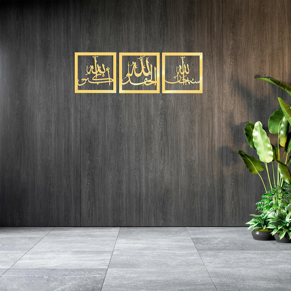 SubhaanAllah, Alhamdulillah, Allahu Akbar 3D calligraphy Art - Image 4