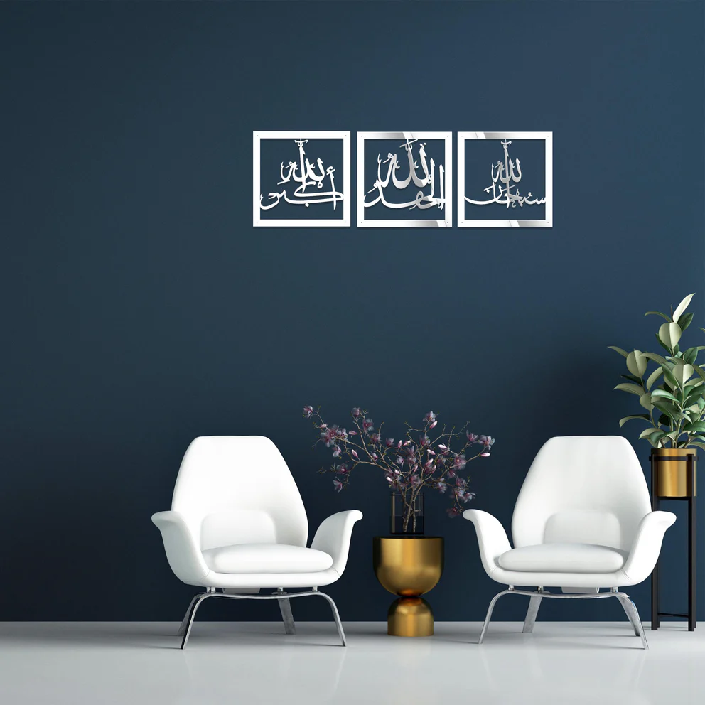 SubhaanAllah, Alhamdulillah, Allahu Akbar 3D calligraphy Art - Image 3